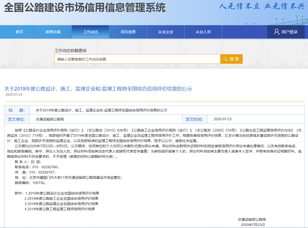 快讯 | 三宝科技获评2019年度公路施工企业全国综合信用评级“AA”级