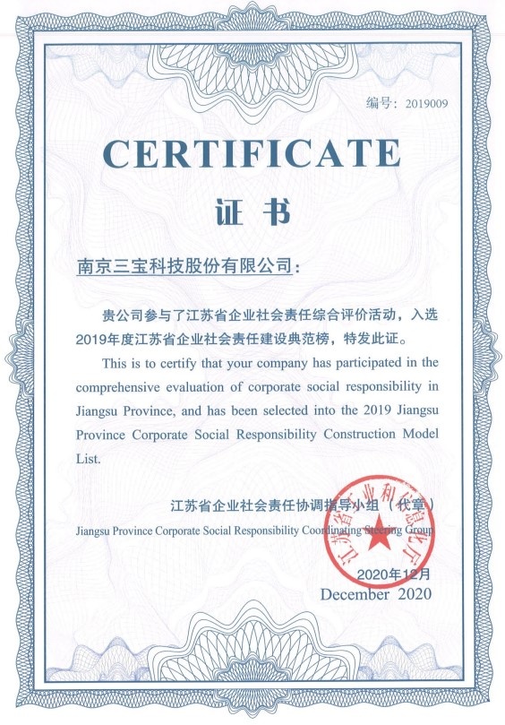 捷报 | 三宝科技成功入选 《2019年度江苏省企业社会责任建设典范榜》